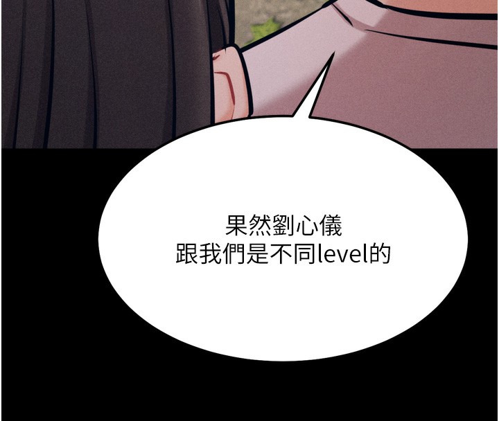 《選手村:母豬調教》漫画 第24話-復仇計畫的突破口