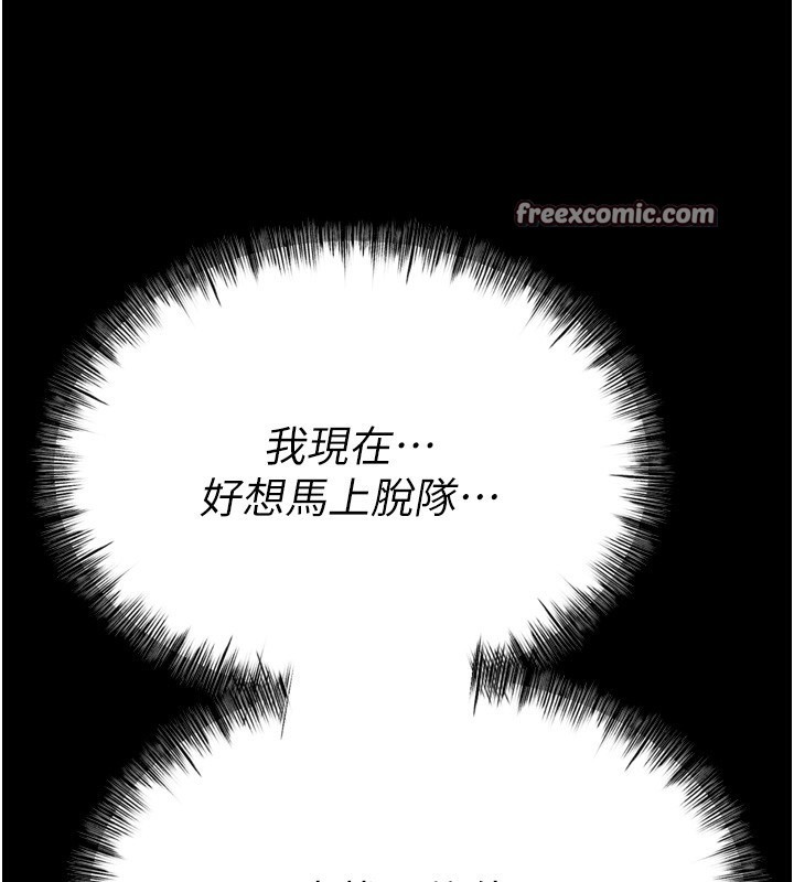 《選手村:母豬調教》漫画 第24話-復仇計畫的突破口
