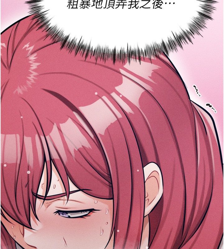 《選手村:母豬調教》漫画 第24話-復仇計畫的突破口