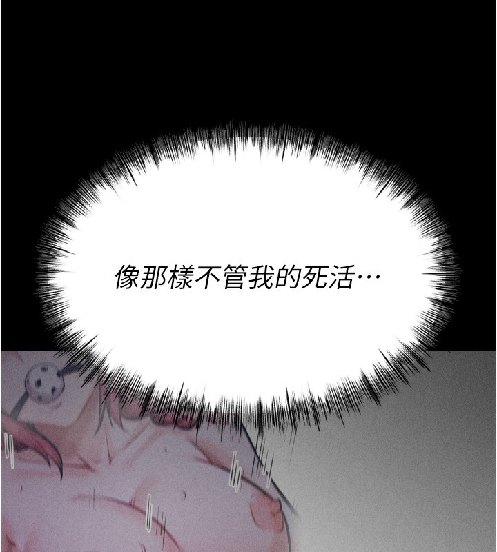 《選手村:母豬調教》漫画 第24話-復仇計畫的突破口