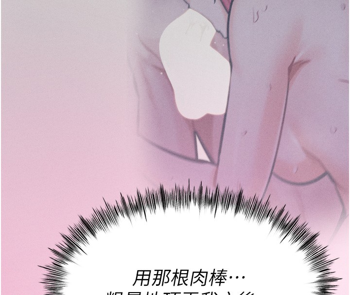 《選手村:母豬調教》漫画 第24話-復仇計畫的突破口
