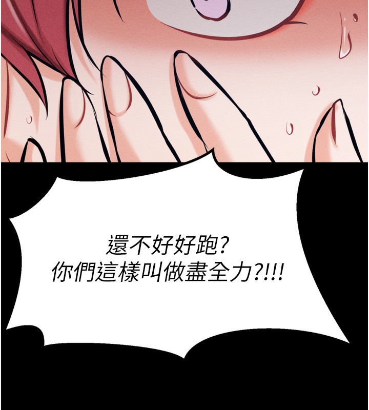 《選手村:母豬調教》漫画 第24話-復仇計畫的突破口