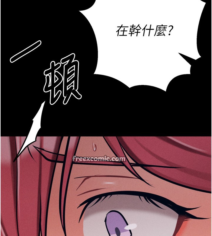 《選手村:母豬調教》漫画 第24話-復仇計畫的突破口