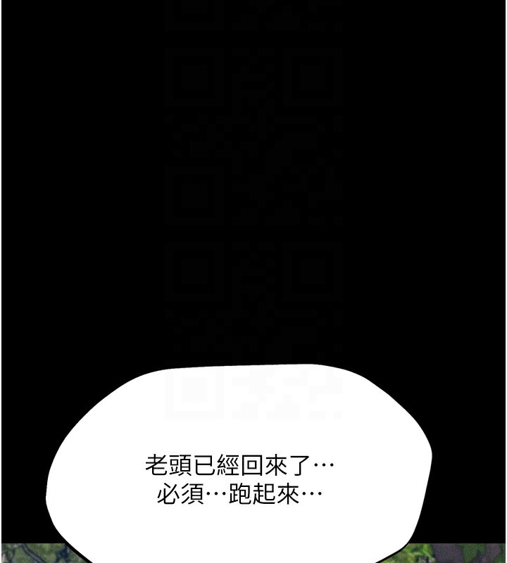 《選手村:母豬調教》漫画 第24話-復仇計畫的突破口
