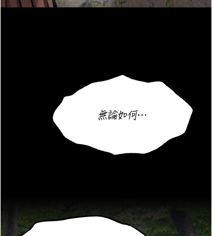 《選手村:母豬調教》漫画 第24話-復仇計畫的突破口