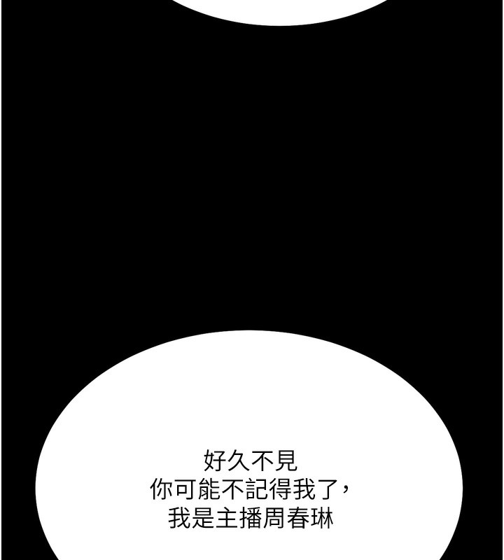《選手村:母豬調教》漫画 第24話-復仇計畫的突破口
