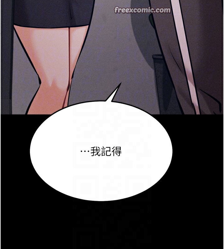 《選手村:母豬調教》漫画 第24話-復仇計畫的突破口