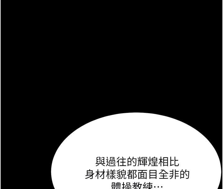 《選手村:母豬調教》漫画 第24話-復仇計畫的突破口