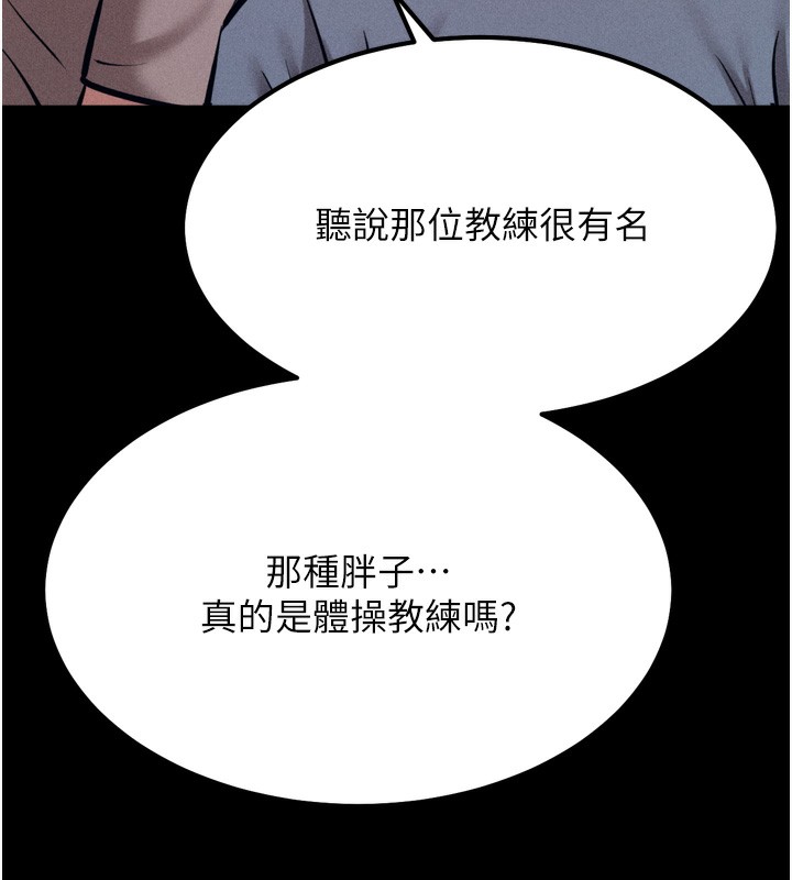 《選手村:母豬調教》漫画 第24話-復仇計畫的突破口