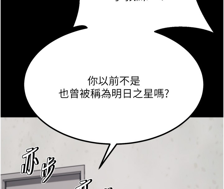 《選手村:母豬調教》漫画 第24話-復仇計畫的突破口
