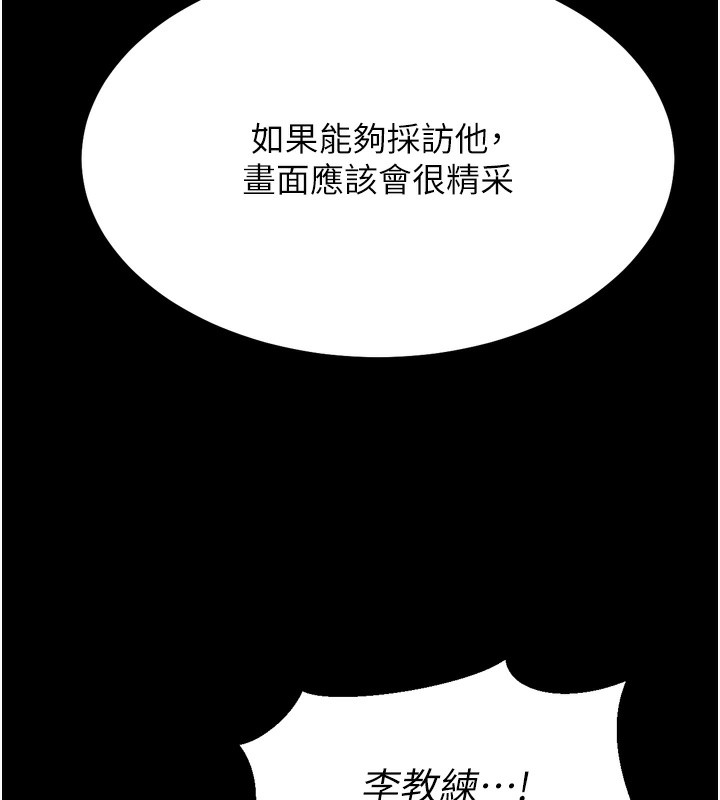 《選手村:母豬調教》漫画 第24話-復仇計畫的突破口