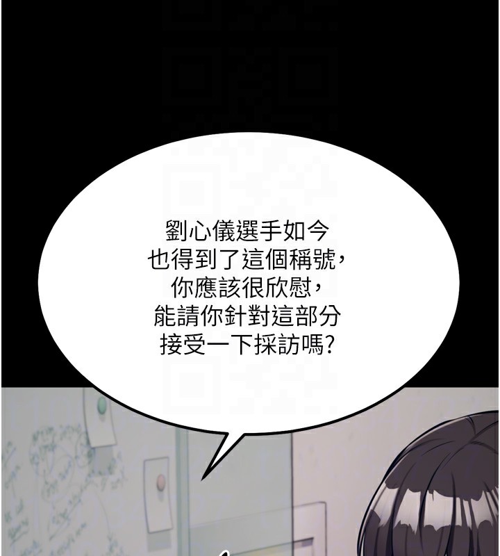 《選手村:母豬調教》漫画 第24話-復仇計畫的突破口