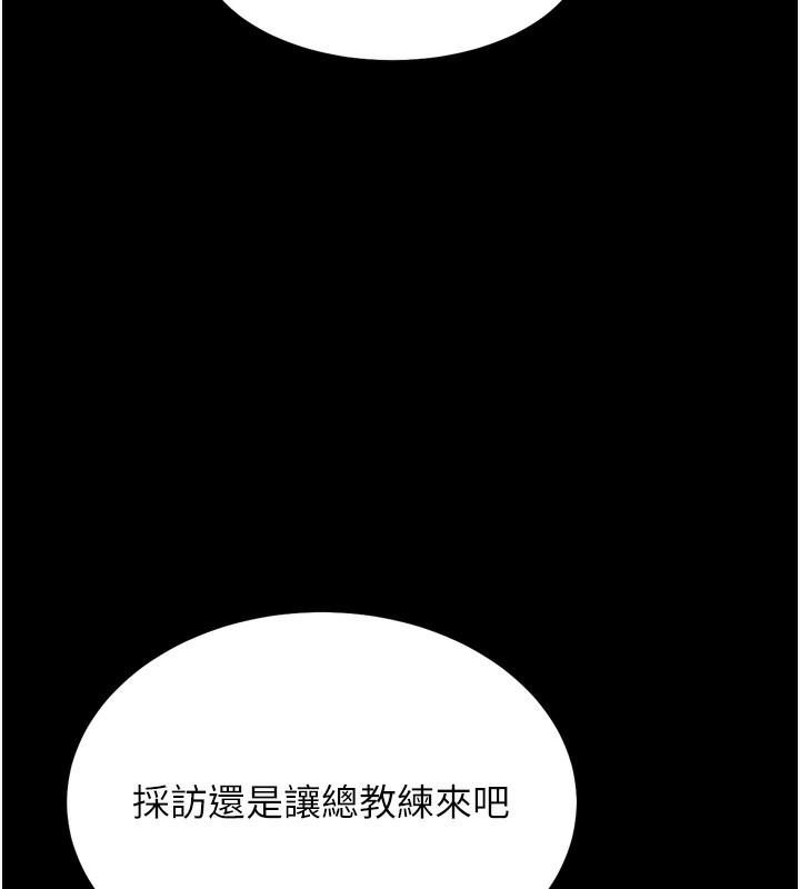 《選手村:母豬調教》漫画 第24話-復仇計畫的突破口
