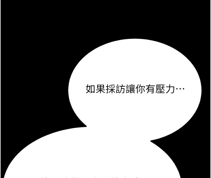《選手村:母豬調教》漫画 第24話-復仇計畫的突破口