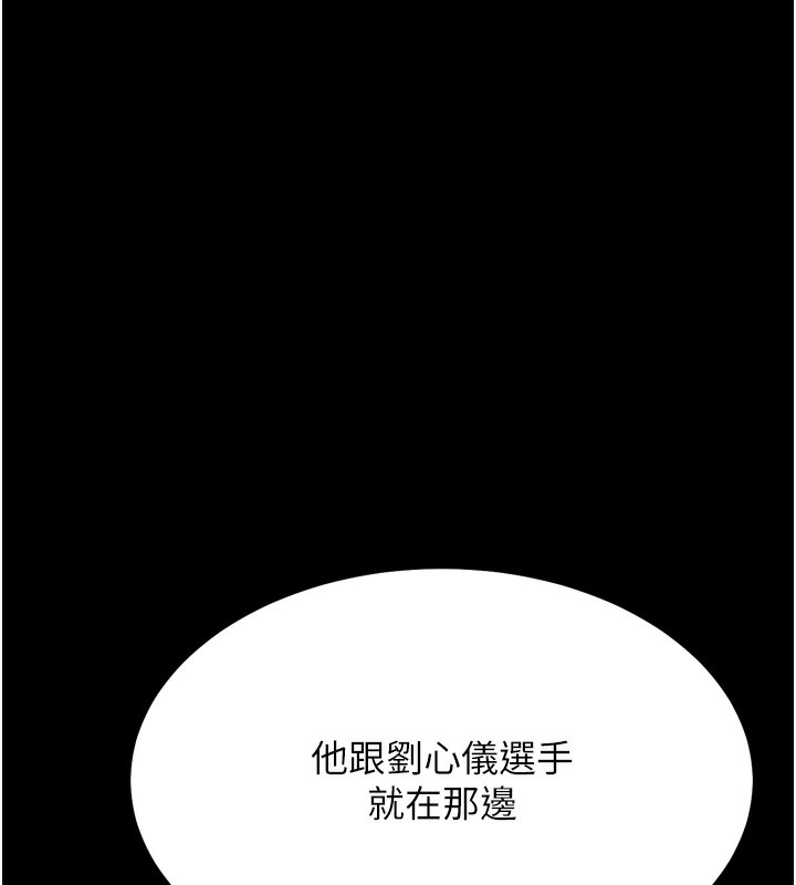 《選手村:母豬調教》漫画 第24話-復仇計畫的突破口
