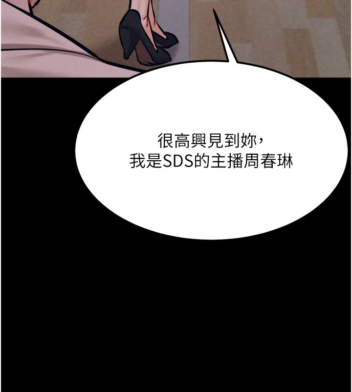 《選手村:母豬調教》漫画 第24話-復仇計畫的突破口