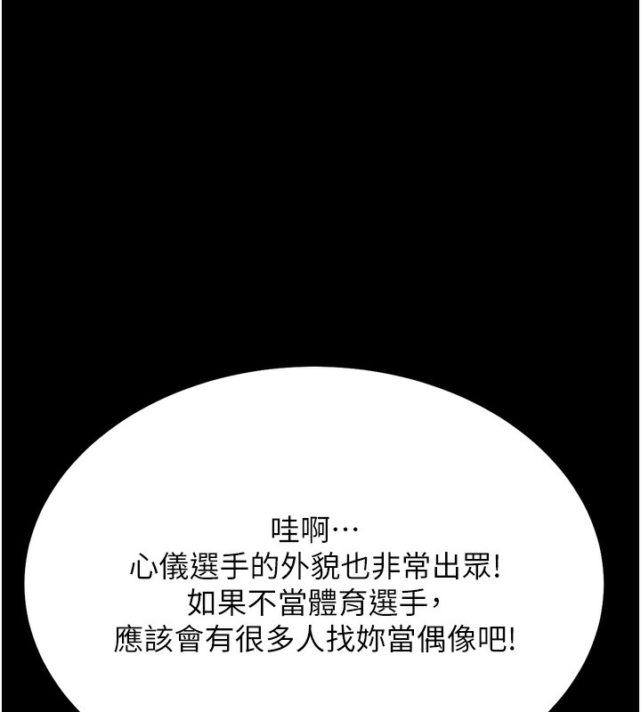 《選手村:母豬調教》漫画 第24話-復仇計畫的突破口
