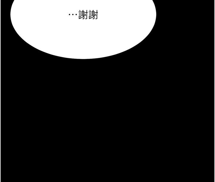 《選手村:母豬調教》漫画 第24話-復仇計畫的突破口