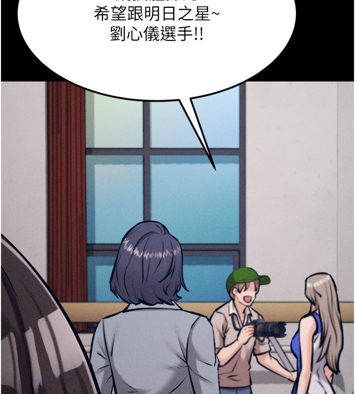 《選手村:母豬調教》漫画 第24話-復仇計畫的突破口