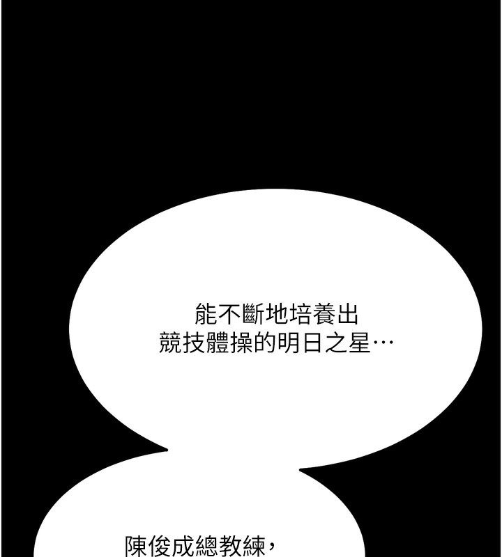 《選手村:母豬調教》漫画 第24話-復仇計畫的突破口