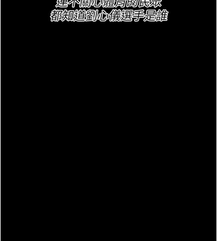 《選手村:母豬調教》漫画 第24話-復仇計畫的突破口