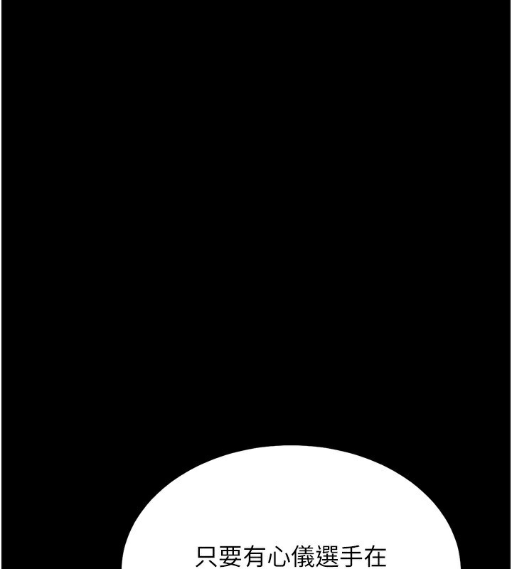 《選手村:母豬調教》漫画 第24話-復仇計畫的突破口