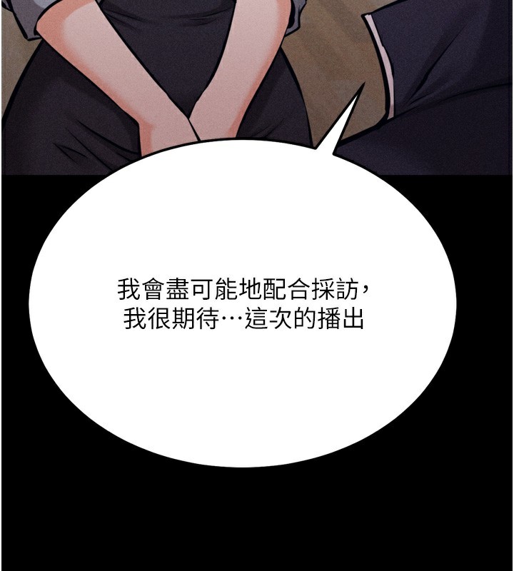 《選手村:母豬調教》漫画 第24話-復仇計畫的突破口