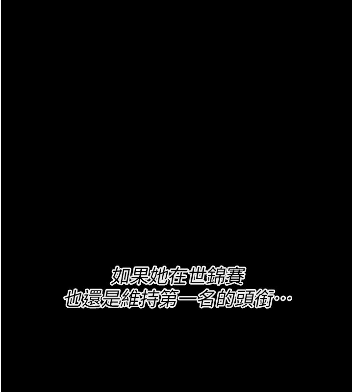 《選手村:母豬調教》漫画 第24話-復仇計畫的突破口