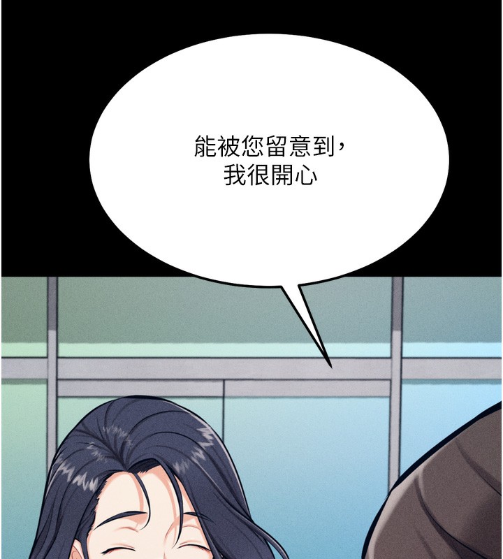《選手村:母豬調教》漫画 第24話-復仇計畫的突破口