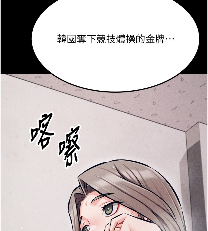 《選手村:母豬調教》漫画 第24話-復仇計畫的突破口