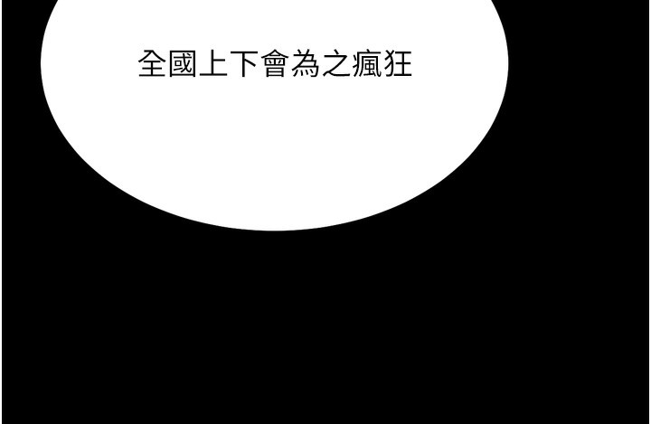 《選手村:母豬調教》漫画 第24話-復仇計畫的突破口