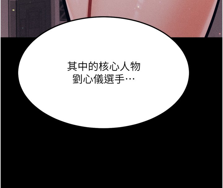 《選手村:母豬調教》漫画 第24話-復仇計畫的突破口