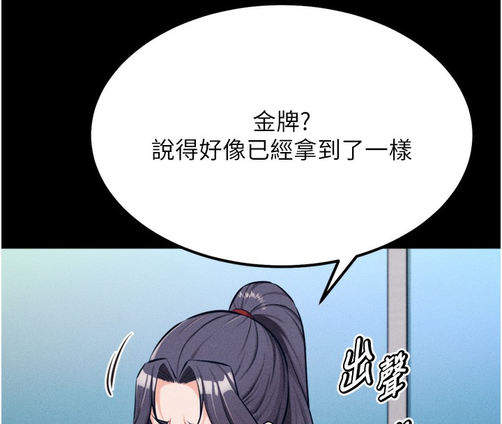 《選手村:母豬調教》漫画 第24話-復仇計畫的突破口