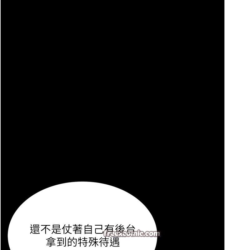 《選手村:母豬調教》漫画 第24話-復仇計畫的突破口