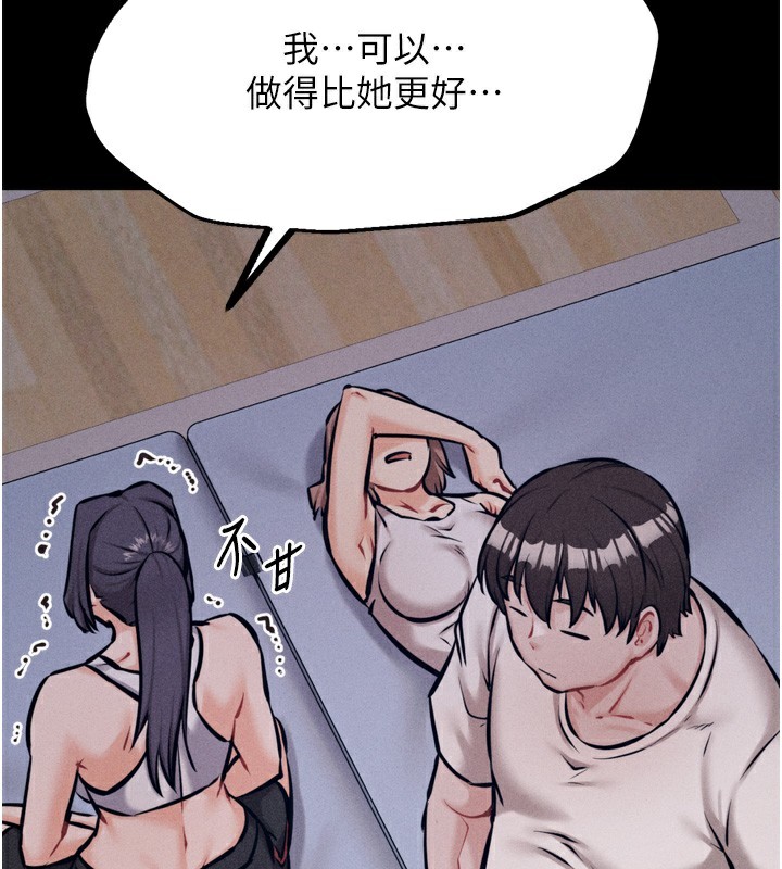 《選手村:母豬調教》漫画 第24話-復仇計畫的突破口