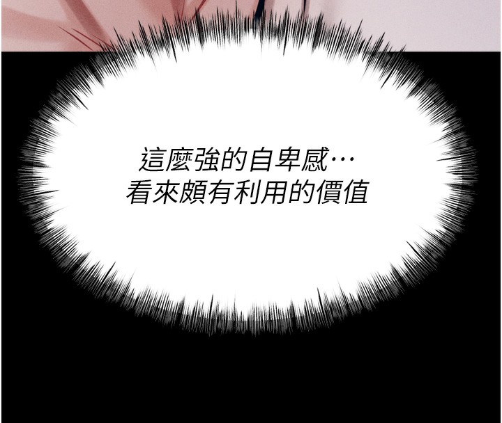 《選手村:母豬調教》漫画 第24話-復仇計畫的突破口