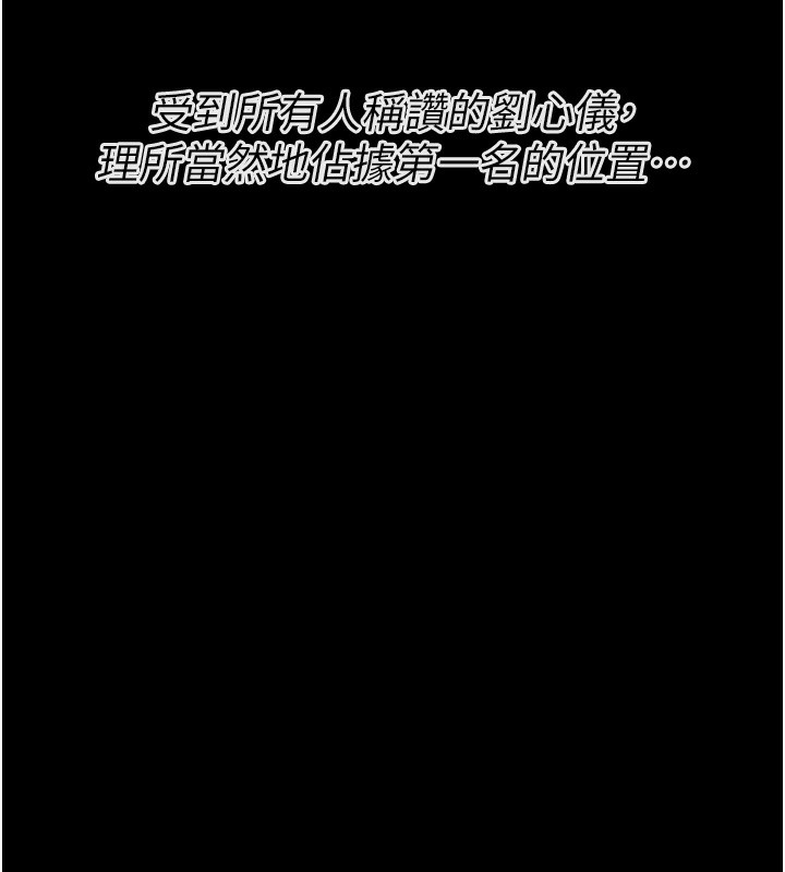《選手村:母豬調教》漫画 第24話-復仇計畫的突破口