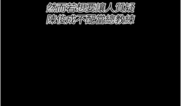 《選手村:母豬調教》漫画 第24話-復仇計畫的突破口