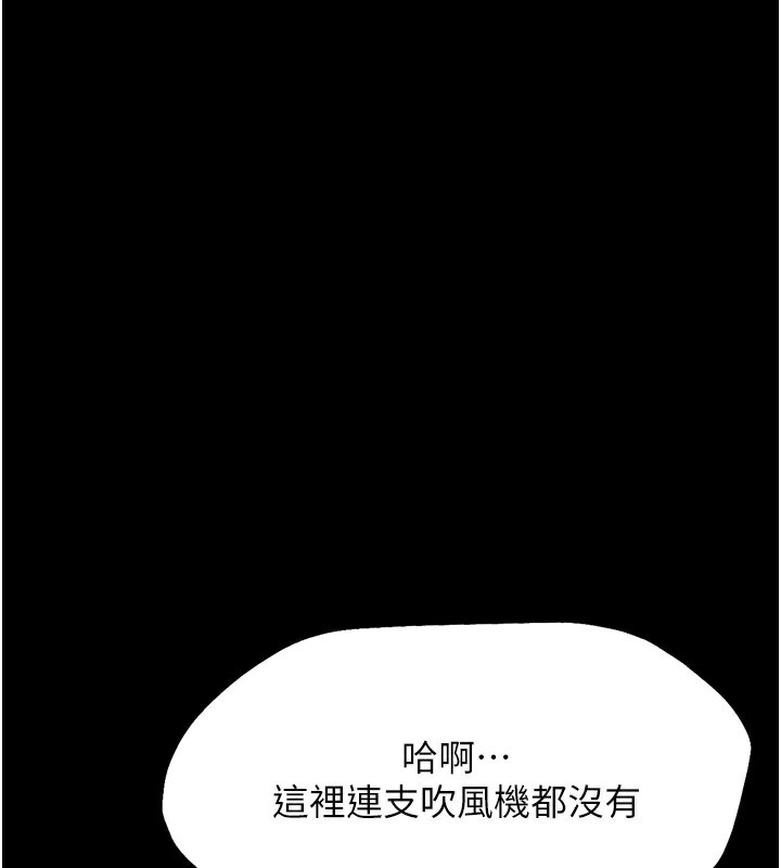 《選手村:母豬調教》漫画 第24話-復仇計畫的突破口