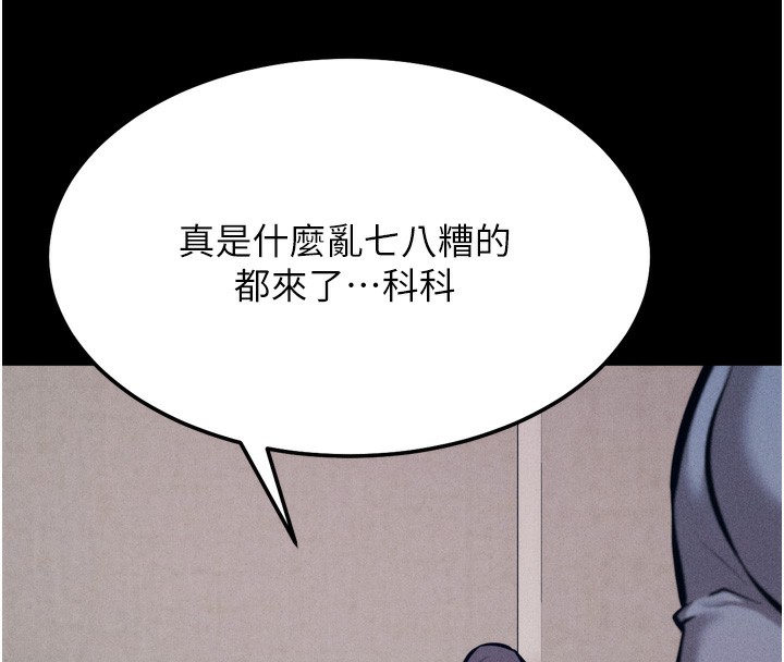 《選手村:母豬調教》漫画 第24話-復仇計畫的突破口