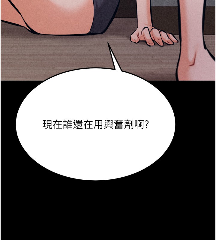 《選手村:母豬調教》漫画 第24話-復仇計畫的突破口