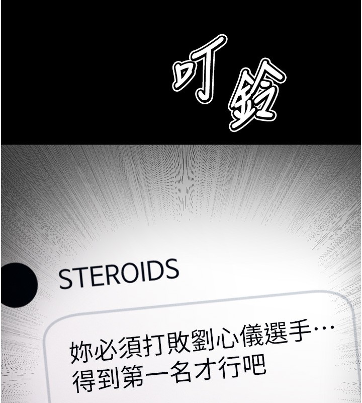 《選手村:母豬調教》漫画 第24話-復仇計畫的突破口
