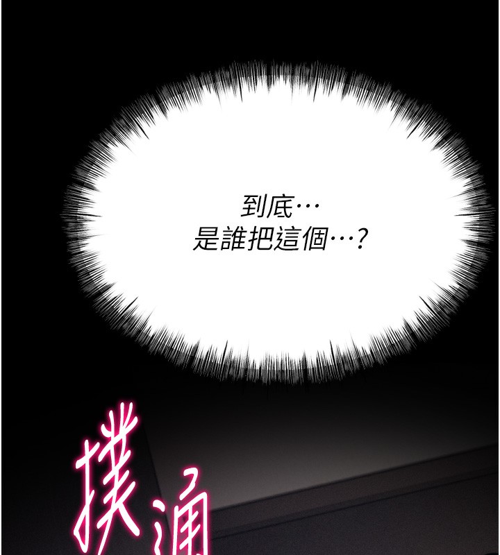 《選手村:母豬調教》漫画 第24話-復仇計畫的突破口