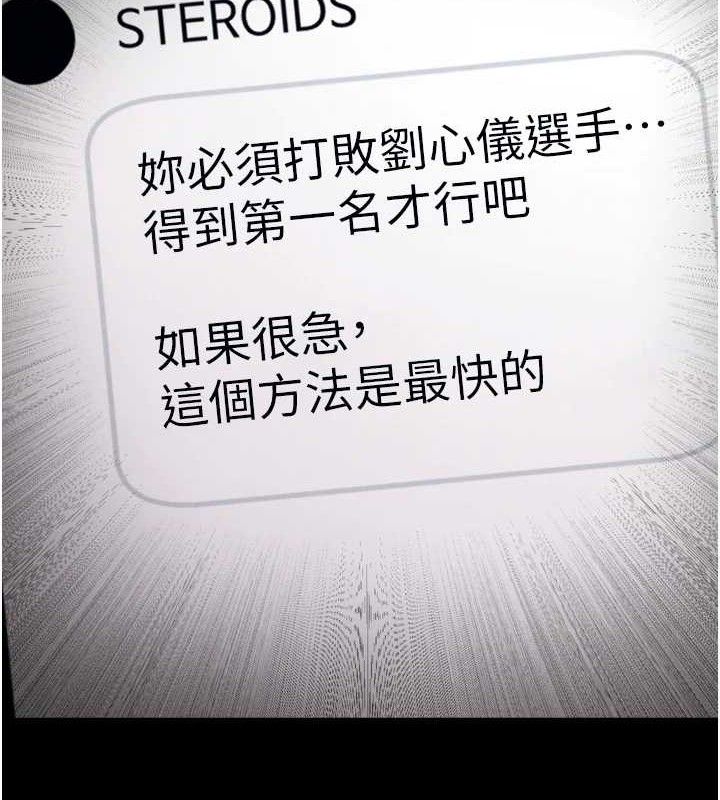 《選手村:母豬調教》漫画 第25話-眼中只有主人的肉棒…!