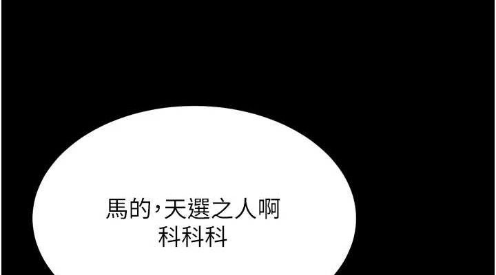 《選手村:母豬調教》漫画 第25話-眼中只有主人的肉棒…!