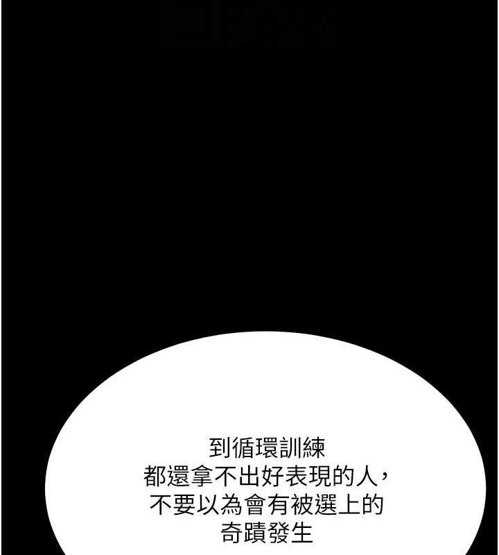 《選手村:母豬調教》漫画 第25話-眼中只有主人的肉棒…!