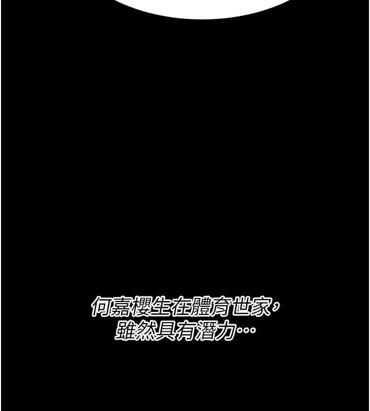 《選手村:母豬調教》漫画 第25話-眼中只有主人的肉棒…!