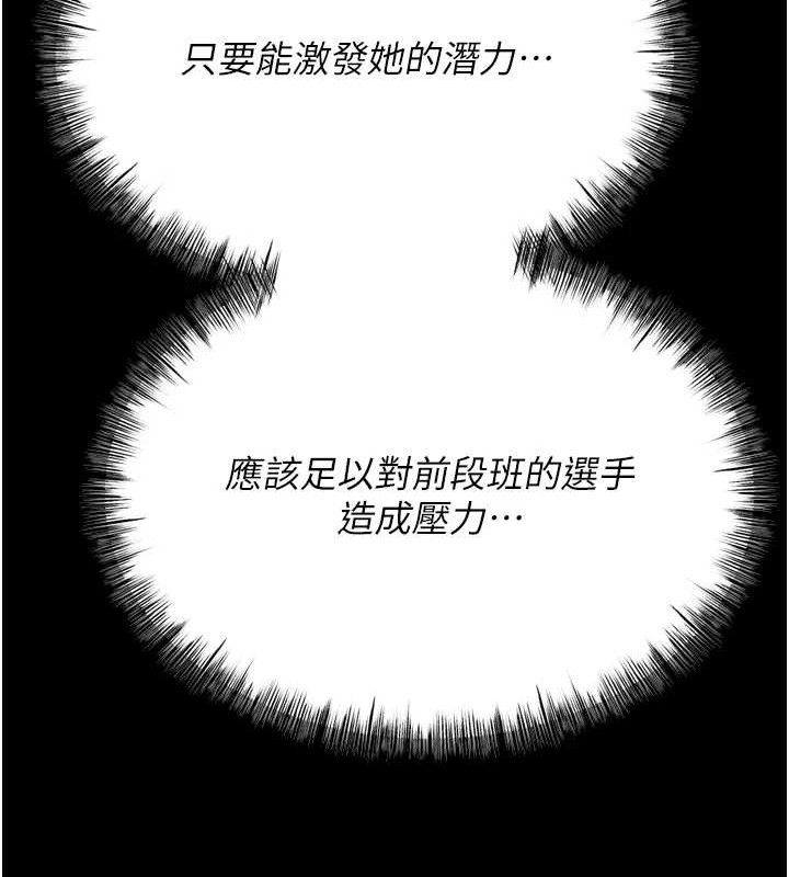 《選手村:母豬調教》漫画 第25話-眼中只有主人的肉棒…!