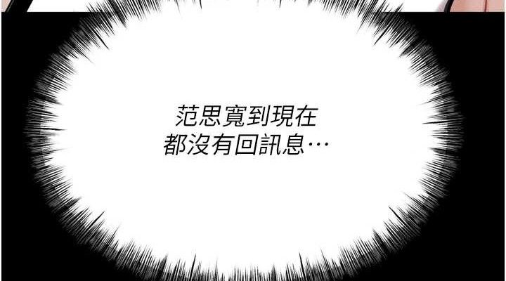 《選手村:母豬調教》漫画 第25話-眼中只有主人的肉棒…!