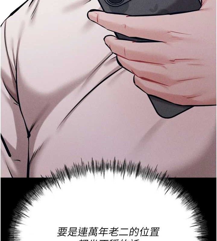《選手村:母豬調教》漫画 第25話-眼中只有主人的肉棒…!